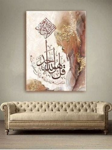 Surah Ikhlas Metal Wall Art