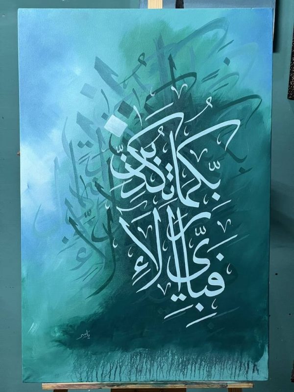 🕋 Surah Rahman Metal Wall Art 🖤