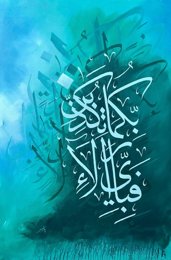 🕋 Surah Rahman Metal Wall Art 🖤