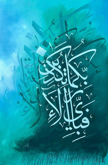 🕋 Surah Rahman Metal Wall Art 🖤